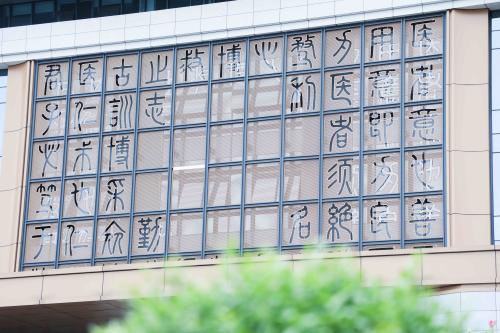 综合楼正面字体细节.jpeg